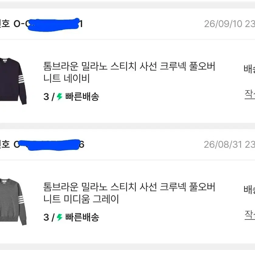 톰브라운 밀라노 스티치 사선 니트 그레이, 네이비 3사이즈