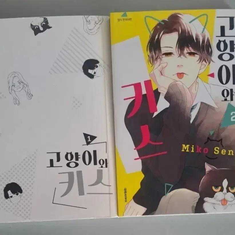 만화책 고양이 키스1-2권 일괄