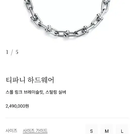 티파니 하드웨어 스몰 라지