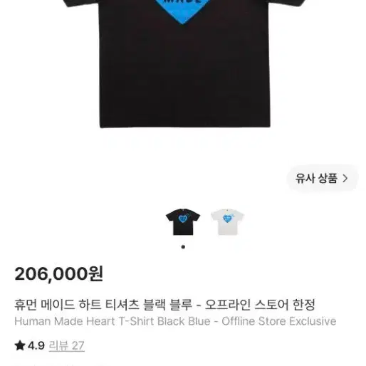 휴먼메이드 도쿄 오프라인 한정판