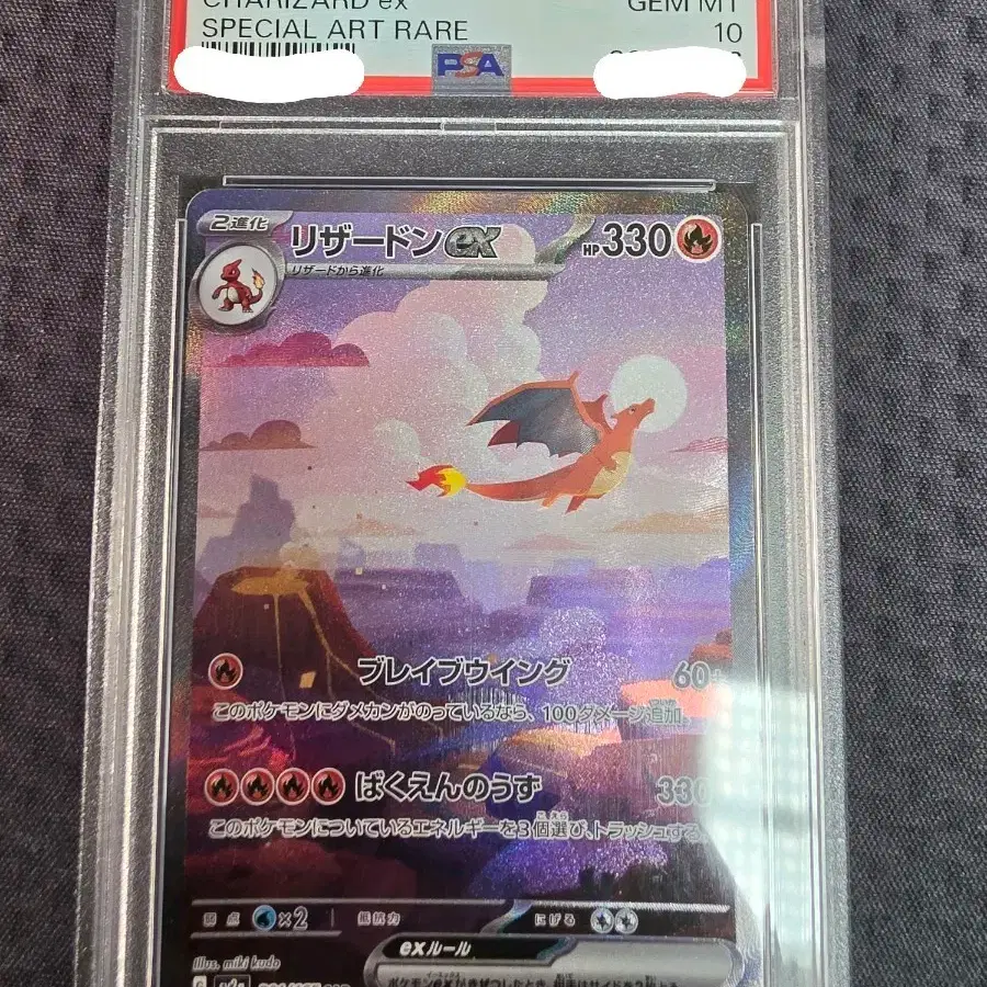 151 sar 리자몽 psa10