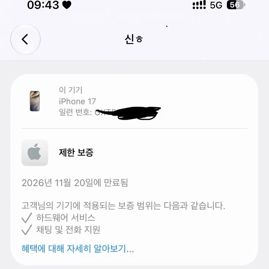 아이폰17 256기가 블랙 -> 화이트 교환 구합니다 (부산)