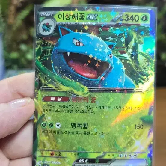 포켓몬카드 이상해꽃EX sv2a 003/165