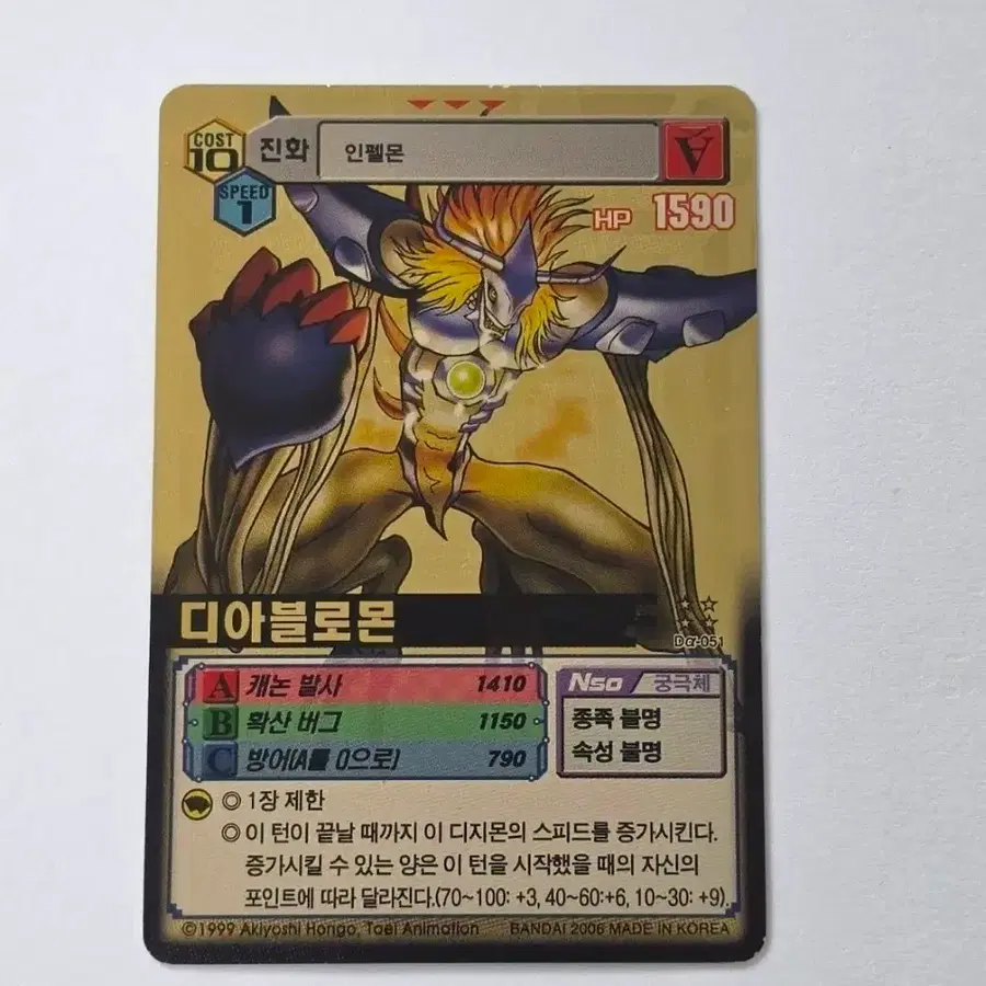 구 디지몬 카드 알파 디아블로몬