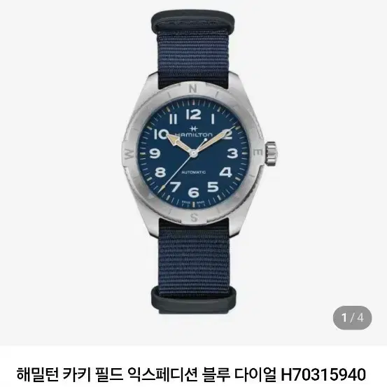 해밀턴 카키 필드 익스페디션 블루 다이얼 H70315940