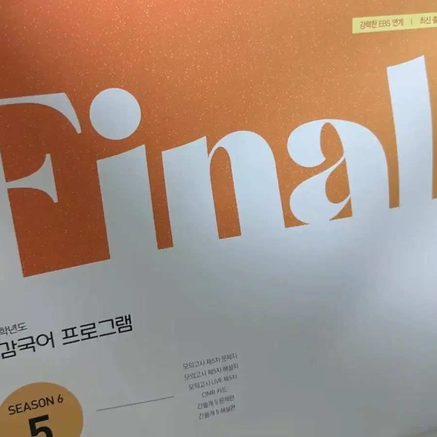 2027 이감 오프 퍼이널 시즌 2
