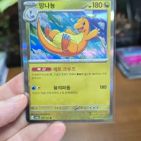 포켓몬 카드 망나뇽 sv2a 149/165