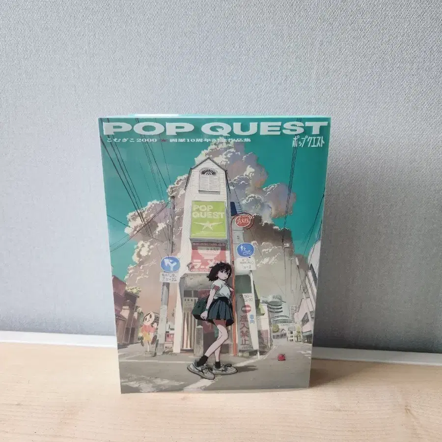 코무기코 2000 POP QUEST 도록