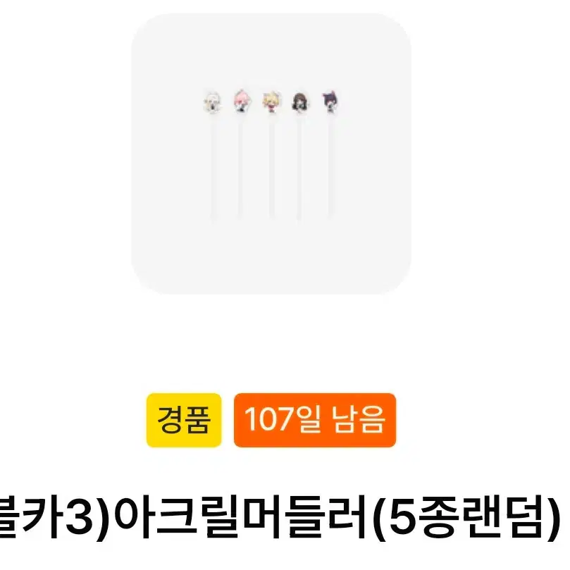 블루아카이브 GS25 아크릴머들러(5종 랜덤) 판매합니다.