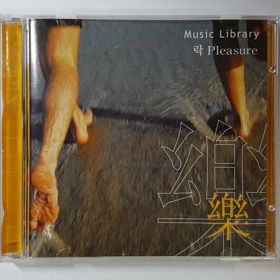Story /락 / Pleasure 가요 모음집 씨디