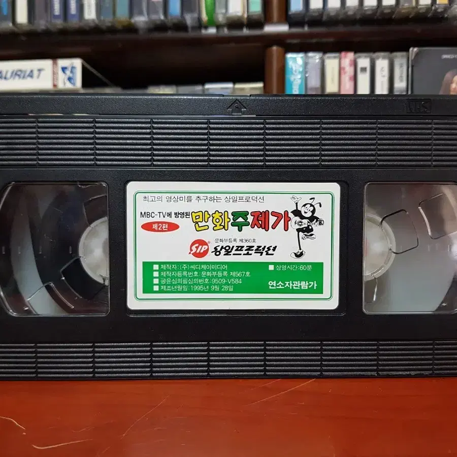 MBC 방영 만화 주제가 제2편 VHS 비디오 테이프