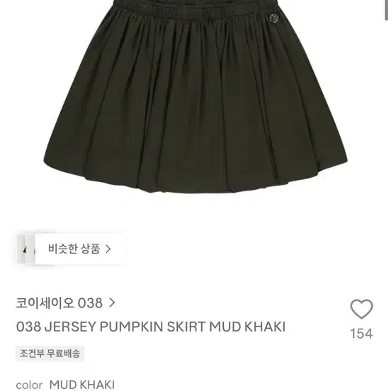 코이세이오 038 저지 펌킨 스커트 MUD KHAKI