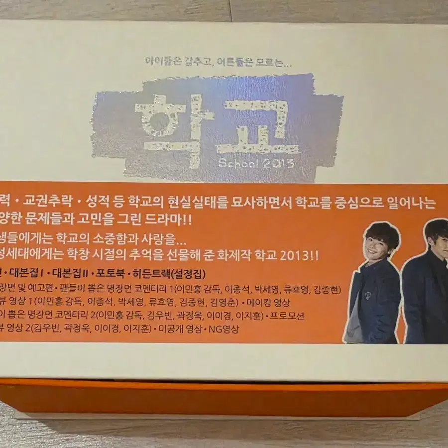 학교2013 DVD