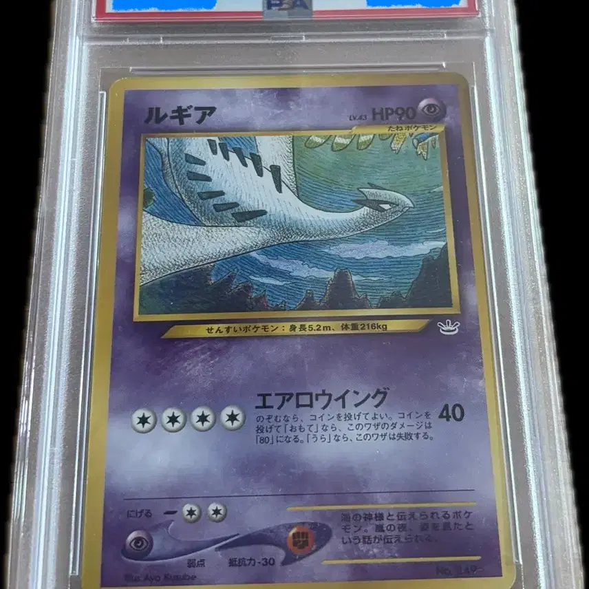 포켓몬카드 루기아 네오 프리미엄 파일 3 (일판) psa 9 사진 1