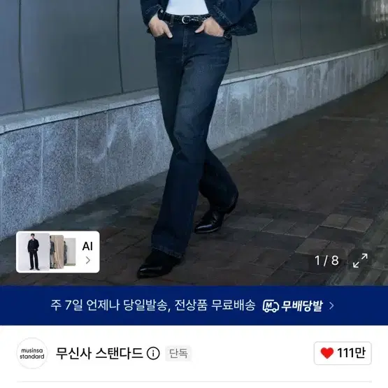 무신사스탠다드 루즈 스트레이트 데님 다크블루 30