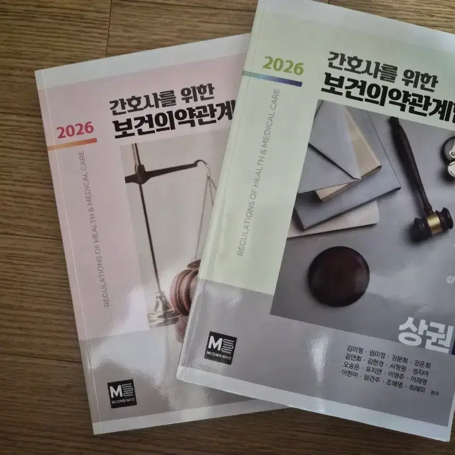간호사를 위한 보건의약관계 법규