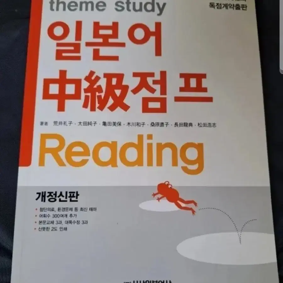 일본어 중급점프 중고서적