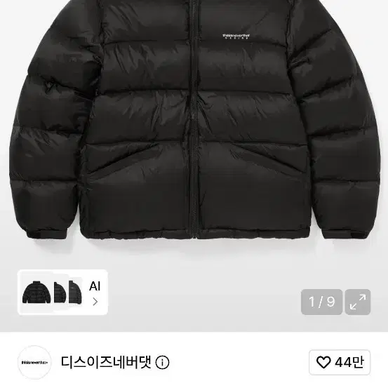 디스이즈네버댓