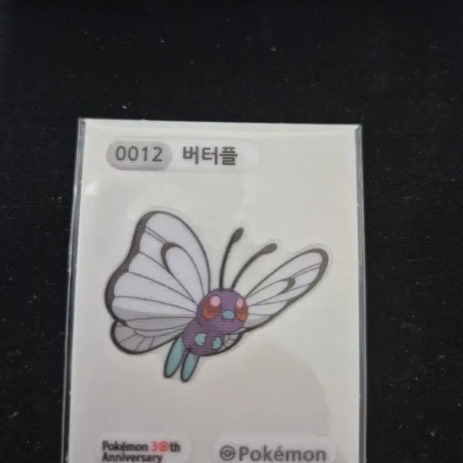 포켓몬띠부씰 시즌5 버터플