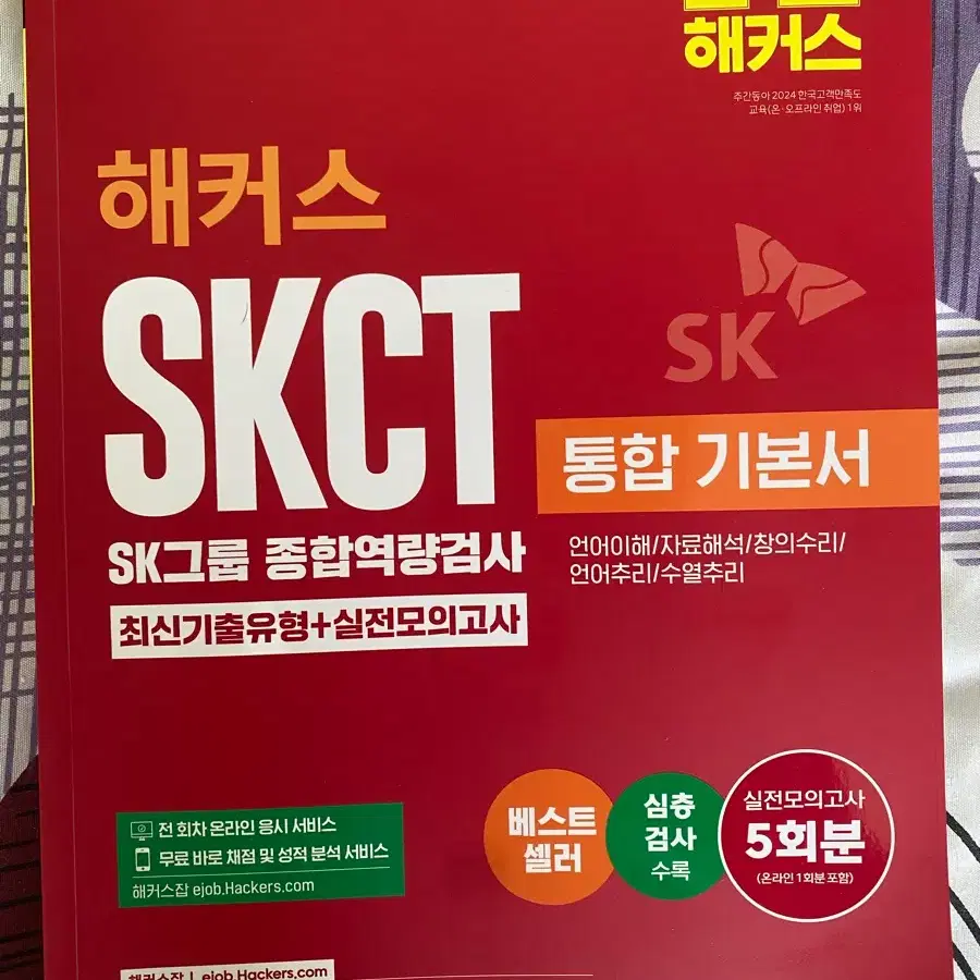 skct 책