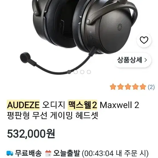 AUDEZE 맥스웰2 무선 게이밍 헤드셋