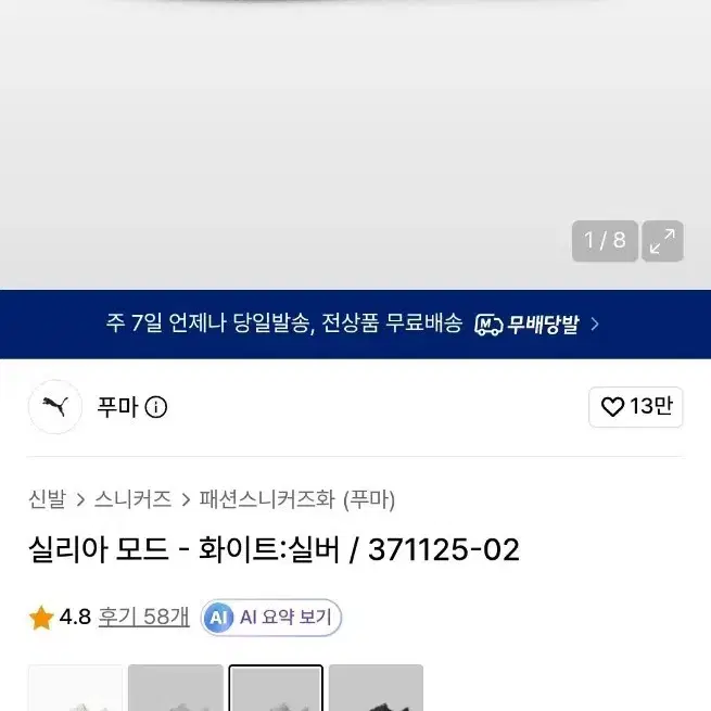 푸마 실리아 모드 여성 운동화 245 (화이트)