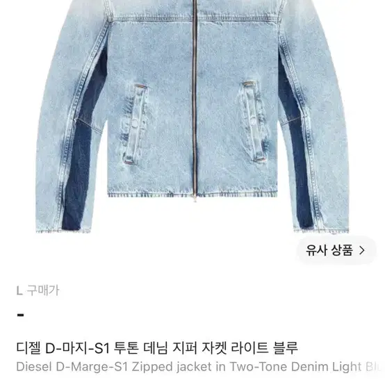 디젤 마지 바이커 청자켓 L사이즈 판매