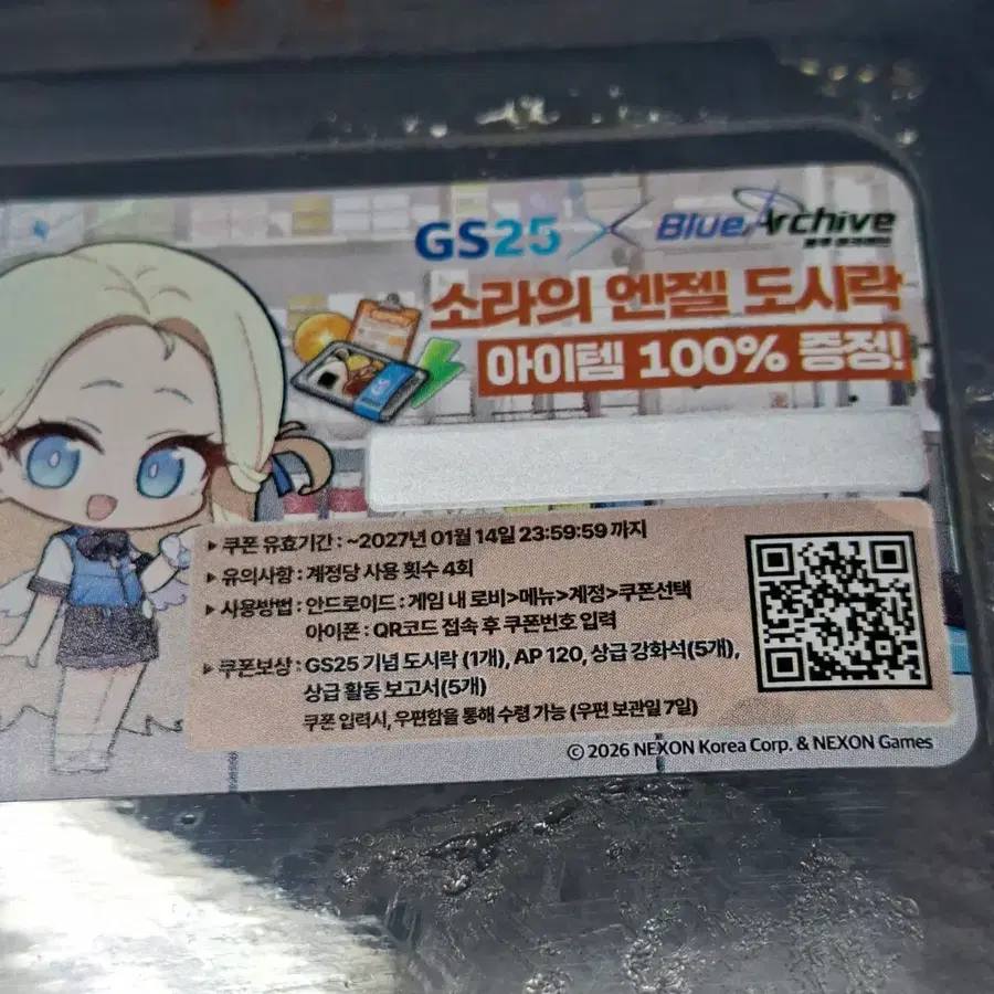 gs25콜라보 블루 아카이브 소라의 엔젤 도시락 게임코드 리딤쿠폰 블루아카