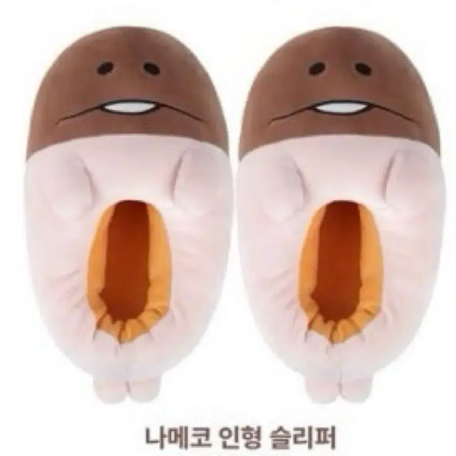 나메코 인형 슬리퍼