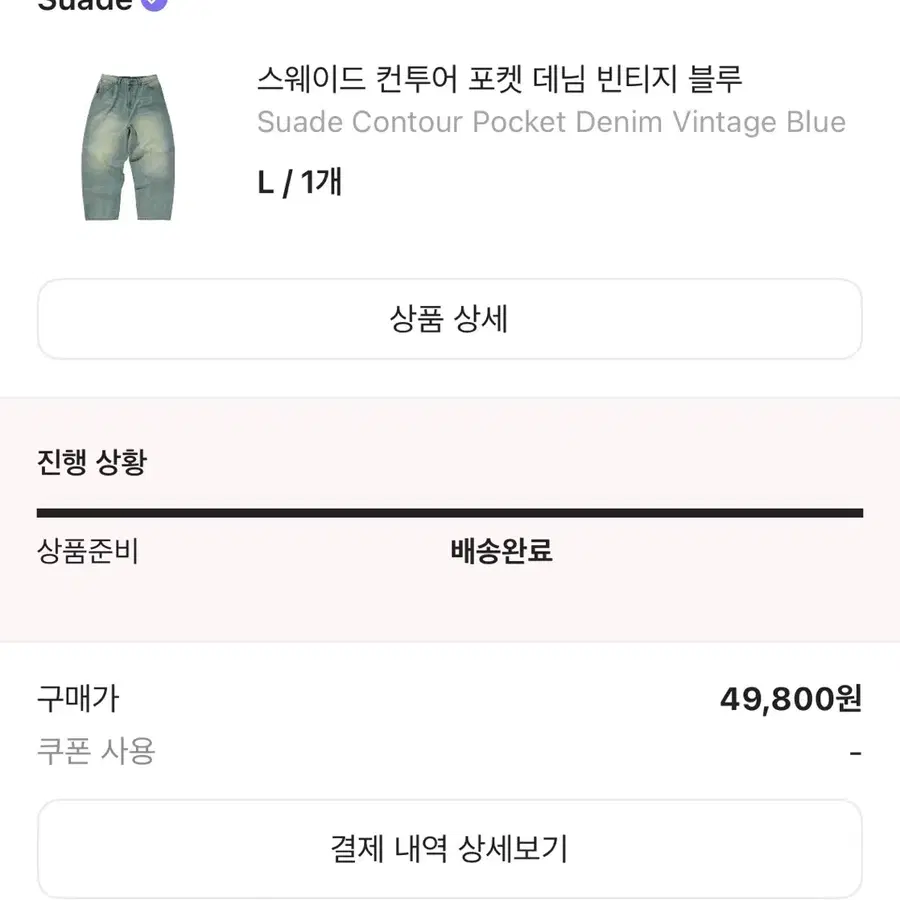 스웨이드 빈티지