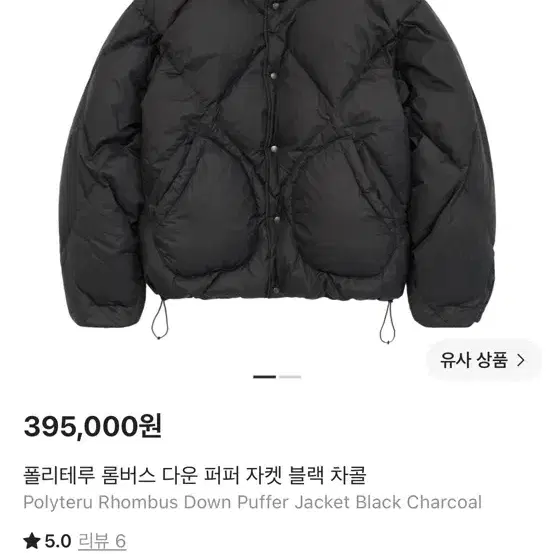 [2사이즈, 24fw]폴리테루 롬버스 다운 퍼퍼 자켓 패딩 블랙 차콜