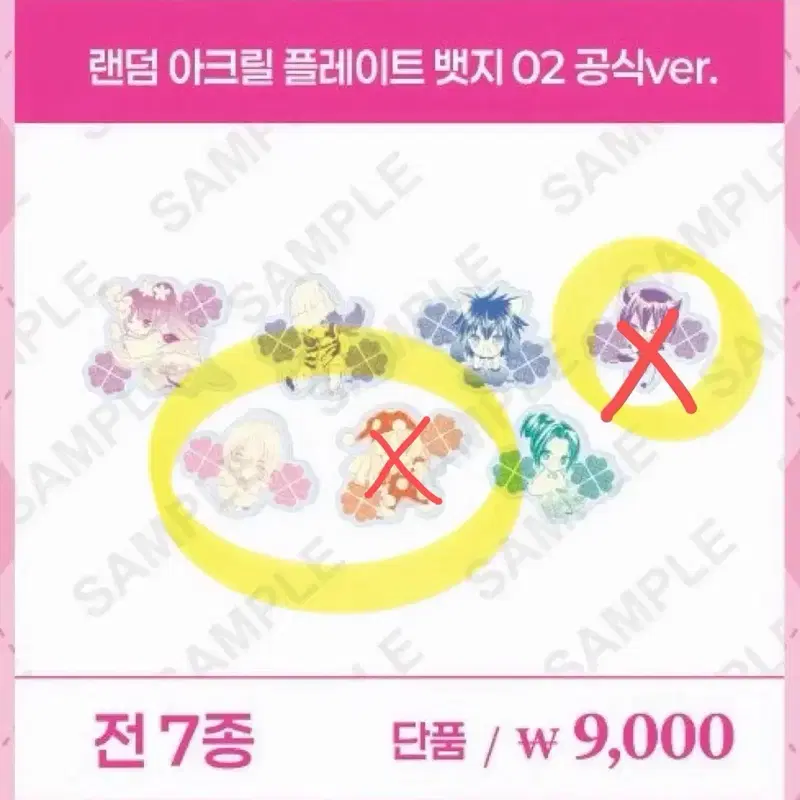 구함)캐릭캐릭체인지 팝업 아크릴 플레이트 뱃지2
