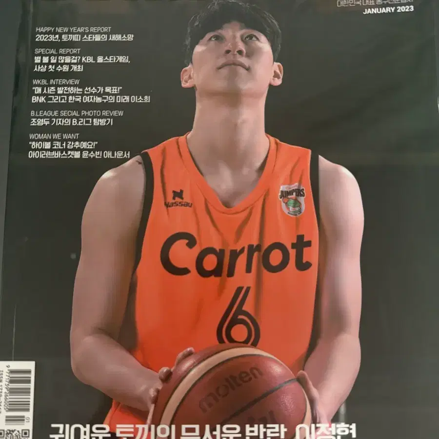 23년 1월호 점프볼 잡지