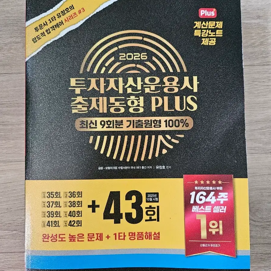 투자자산운용사 출제동형 PLUS