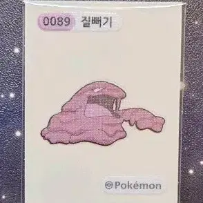 포켓몬 질뻐기 띠부씰