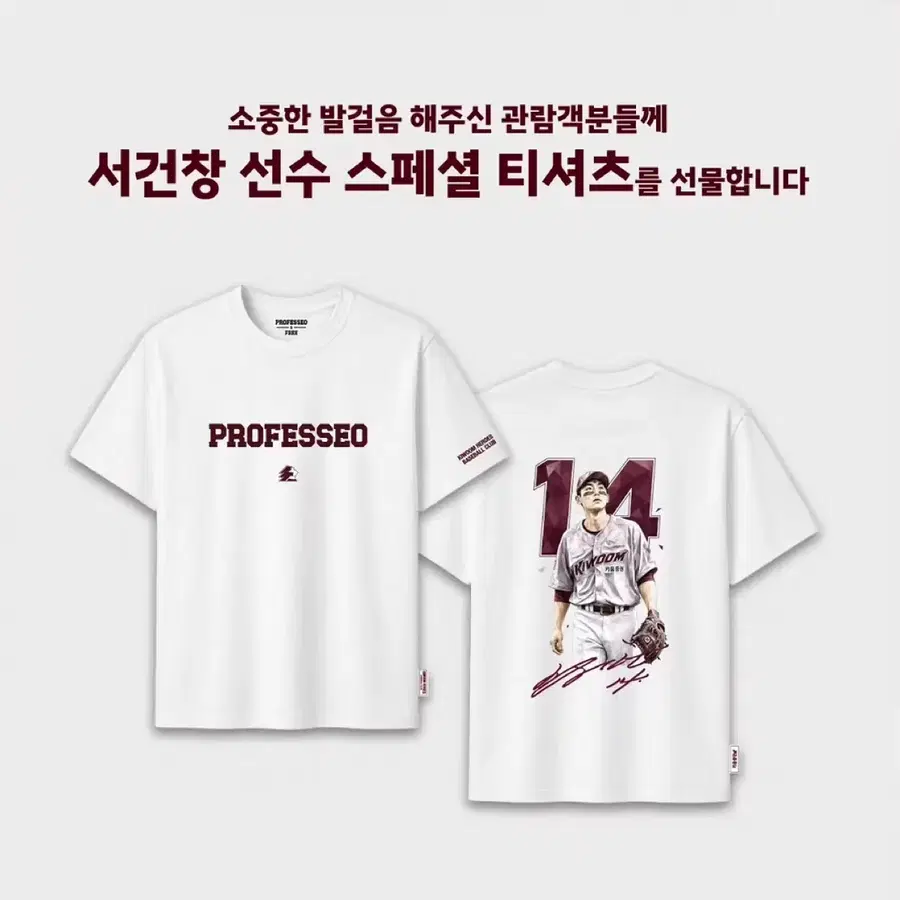 키움 히어로즈 고척돔 서건창 스페셜 플레이어 티셔츠 미개봉 새상품