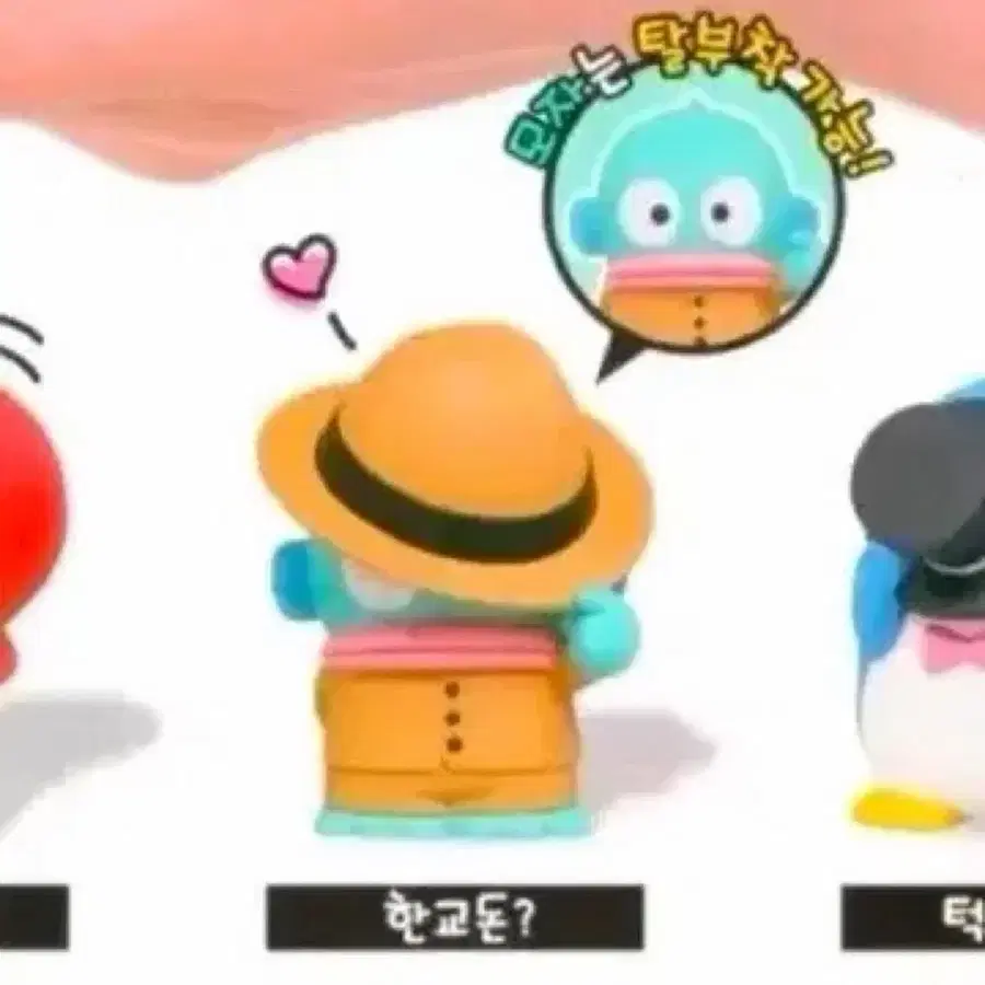 산리오 한교동 숨바꼭질 가챠