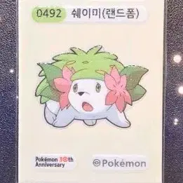 포켓몬 쉐이미 랜드폼 30주년 기념 띠부씰