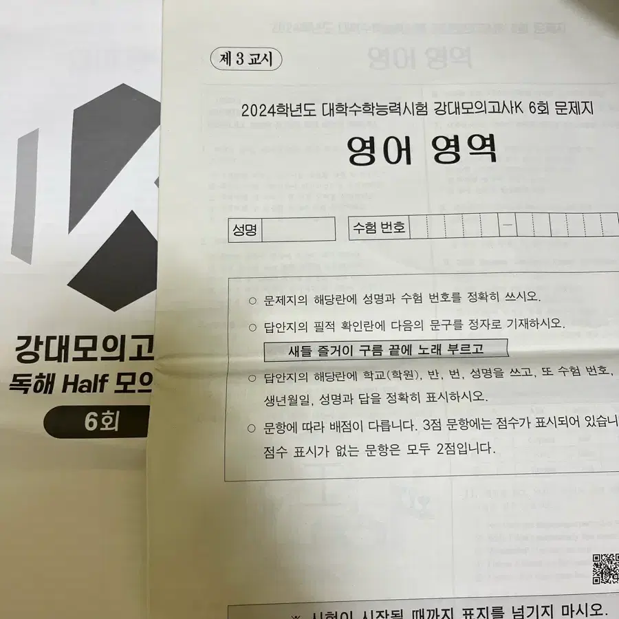 강대 모의고사K 6회 영어 +독해 half 모고