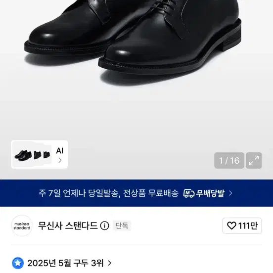 무신사 스탠다드 플레인 더비 슈즈 블랙