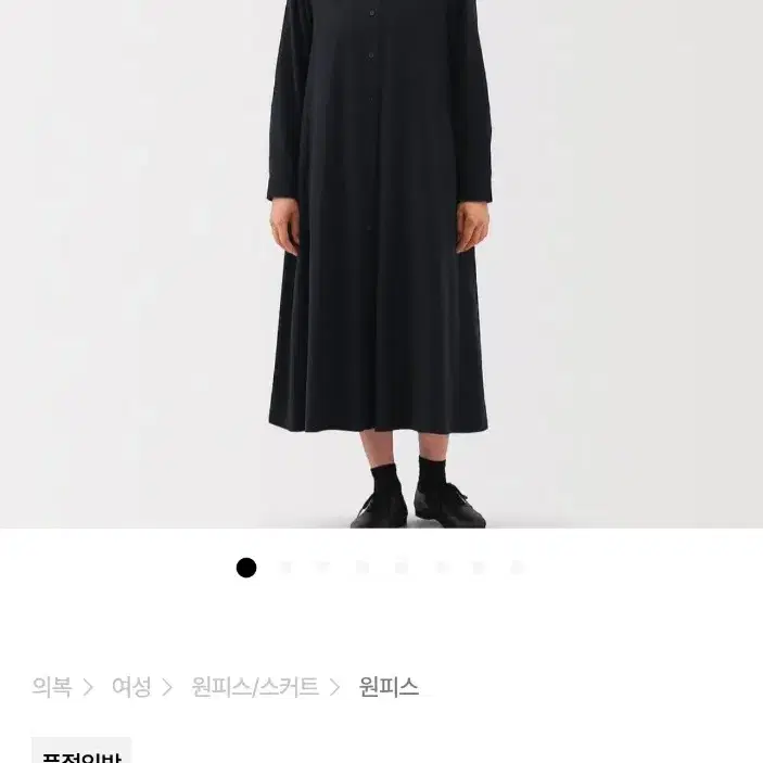 새상품 무인양품 양면 기모 플란넬 스탠드 칼라 긴소매 원피스 m