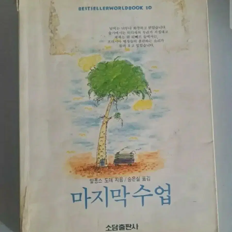 서적 마지막 수업