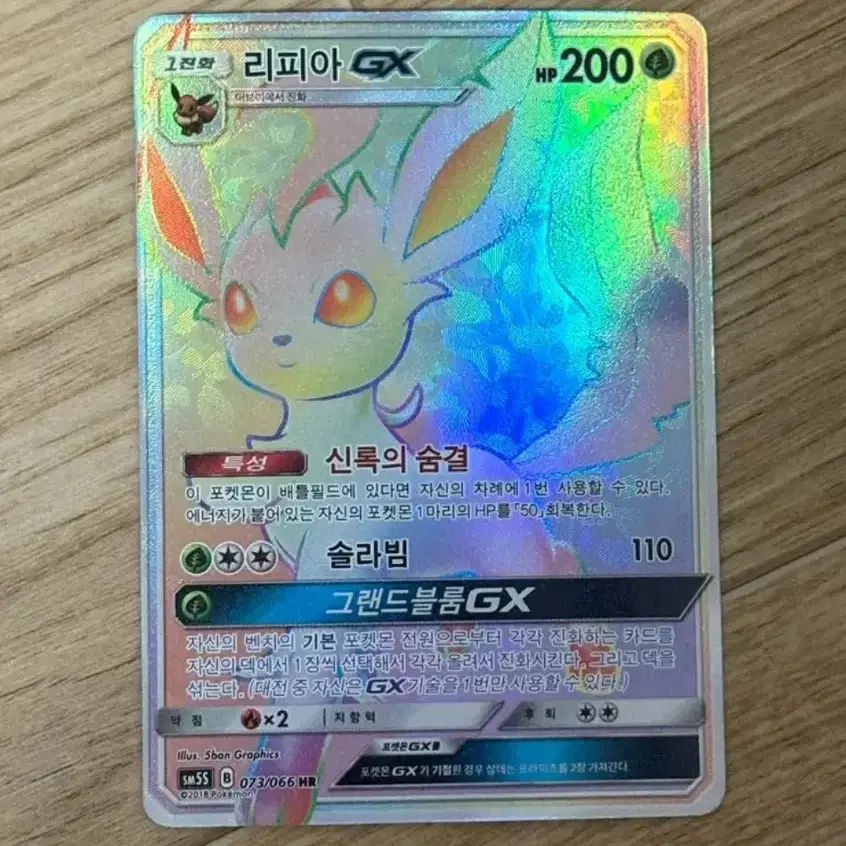 포켓몬카드 리피아 GX HR 하이퍼레어