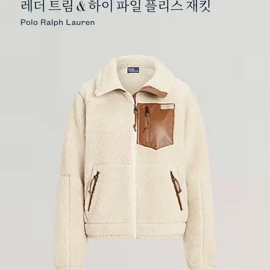 폴로 레더트림 파일 플리스