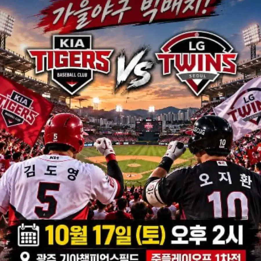 최저가 !! 준플레이오프 1차전 기아VS LG티켓 양도