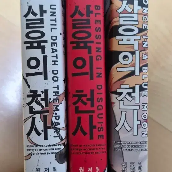 살육의 천사 1-3권 세트
