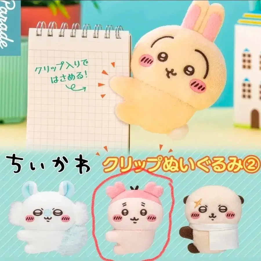 먼작귀 치이카와 클립 인형 카니