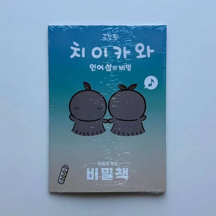 치이카와 비밀책 판매합니다.