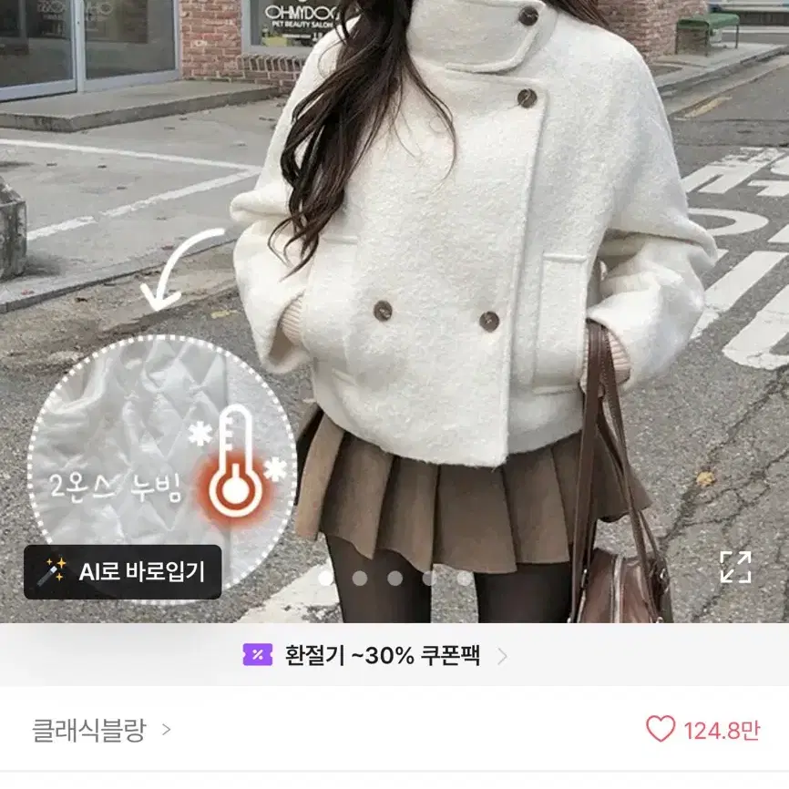 (삽니다) 에이블리 클래식 블랑 키핀 누빔안감 숏코트