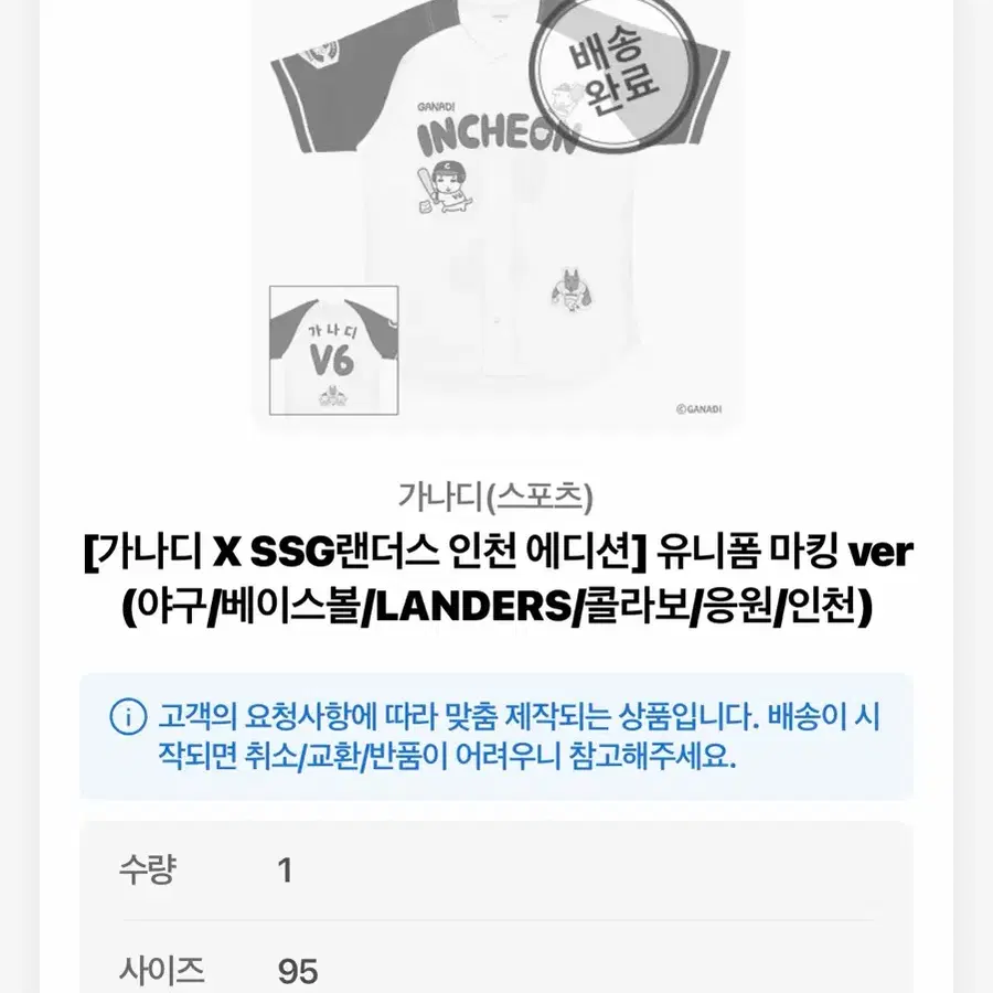 가나디 X SSG랜더스 유니폼 최정 마킹 미개봉